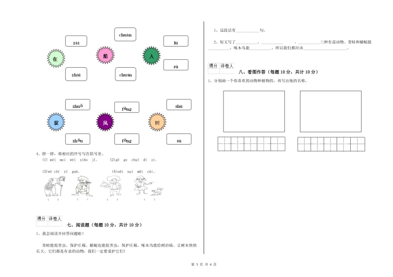 六安市实验小学一年级语文【上册】期末考试试卷 附答案.doc_第3页