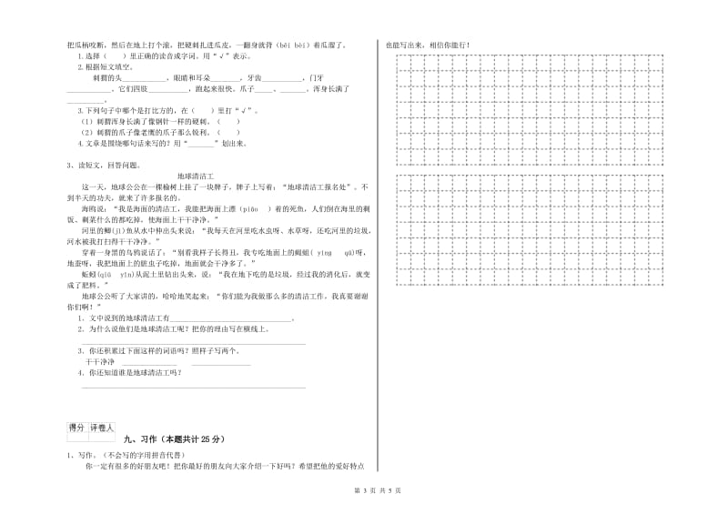 上海教育版二年级语文【下册】过关检测试题 含答案.doc_第3页