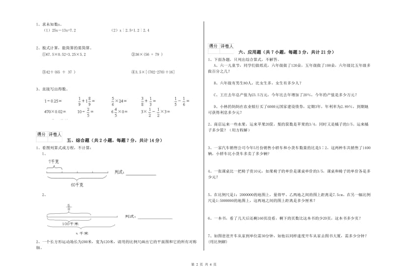 上海教育版六年级数学【上册】强化训练试题D卷 附解析.doc_第2页