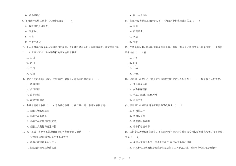 中级银行从业考试《个人理财》模拟考试试题B卷 附答案.doc_第2页