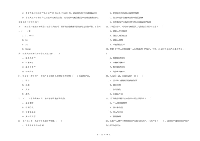 中级银行从业考试《个人理财》模拟考试试题B卷 附答案.doc_第3页