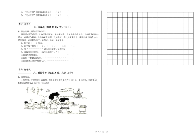 三亚市实验小学一年级语文下学期过关检测试卷 附答案.doc_第3页