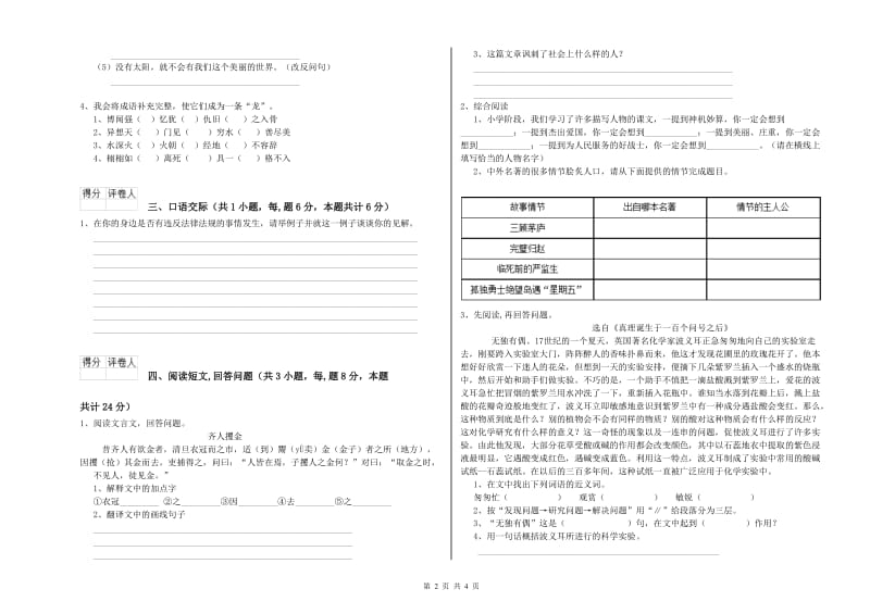 六年级语文【下册】开学考试试题 附解析.doc_第2页