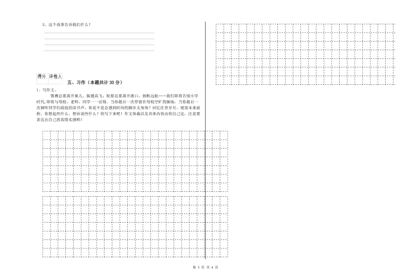 六年级语文【下册】开学考试试题 附解析.doc_第3页