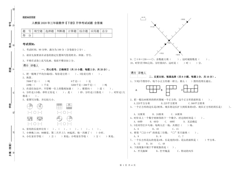 人教版2020年三年级数学【下册】开学考试试题 含答案.doc_第1页