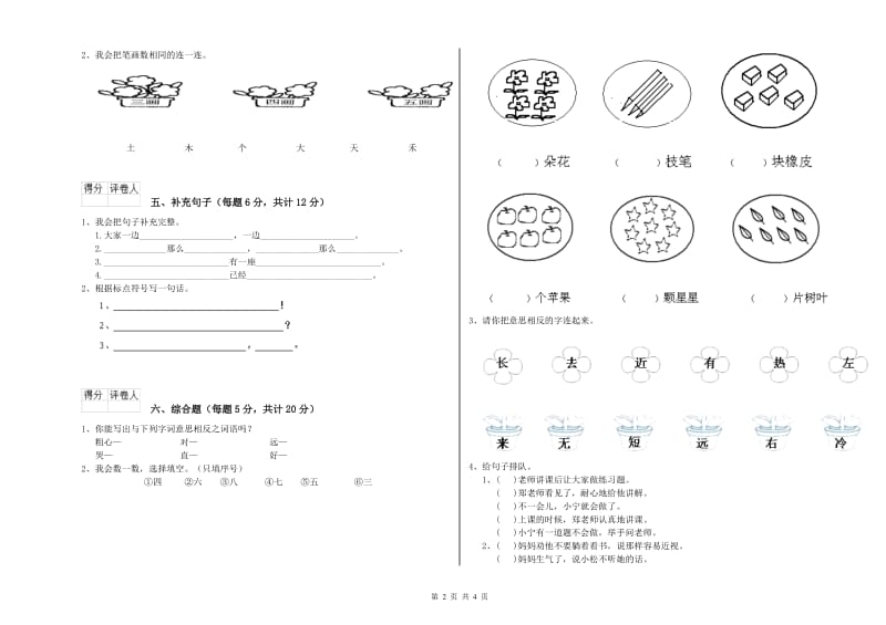 一年级语文上学期每周一练试题 沪教版（含答案）.doc_第2页