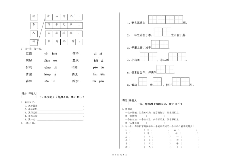 一年级语文下学期全真模拟考试试题 浙教版（附解析）.doc_第2页