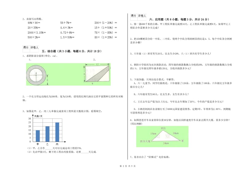 云南省2020年小升初数学考前练习试卷B卷 附答案.doc_第2页