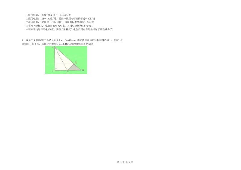 云南省2020年小升初数学考前练习试卷B卷 附答案.doc_第3页