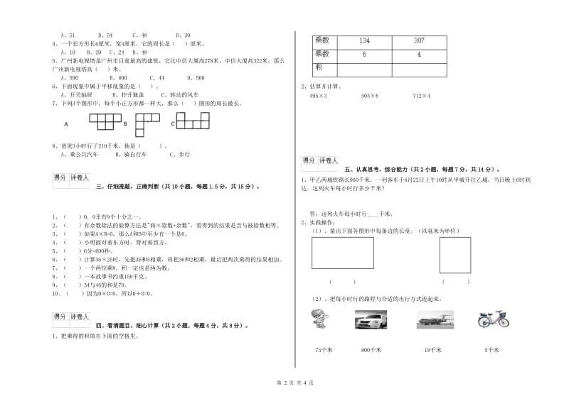 上海教育版2020年三年级数学【上册】每周一练试题 附答案.doc_第2页