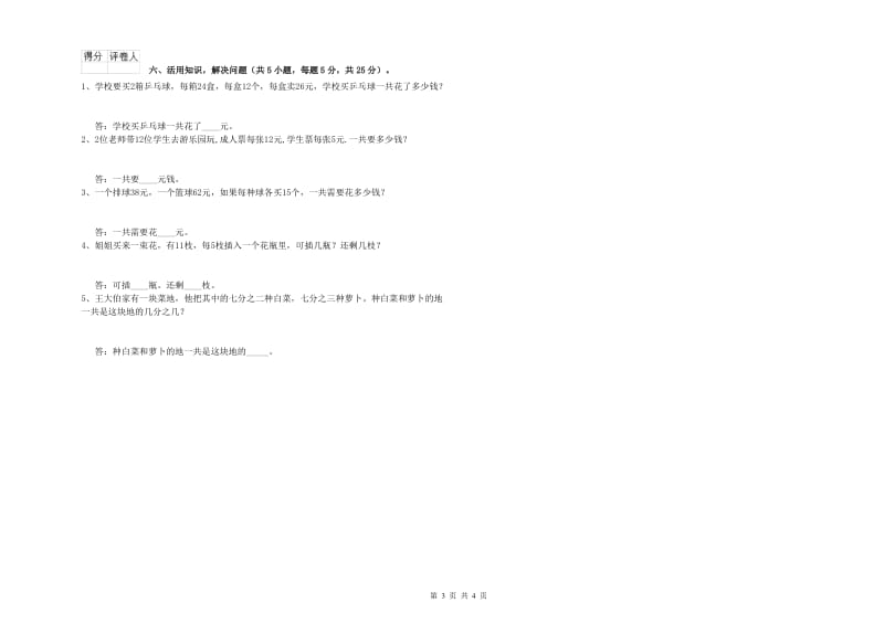 上海教育版2020年三年级数学【上册】每周一练试题 附答案.doc_第3页