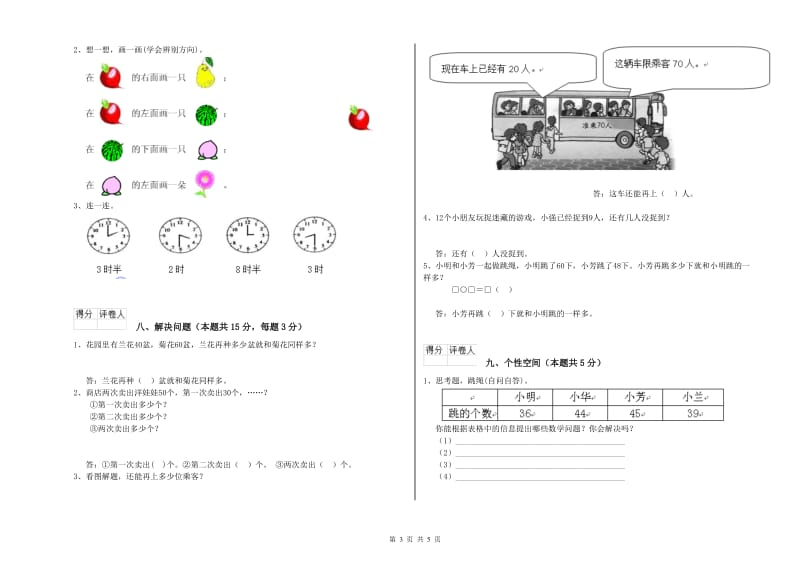 乌海市2020年一年级数学下学期过关检测试题 附答案.doc_第3页