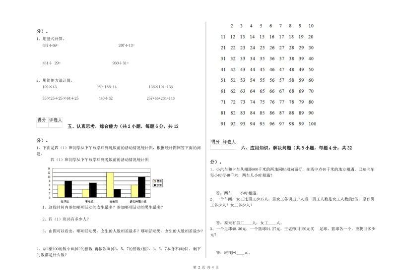 人教版四年级数学【上册】综合检测试卷B卷 附答案.doc_第2页