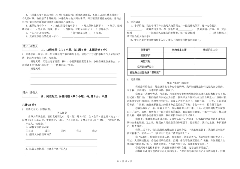 人教版六年级语文下学期全真模拟考试试卷C卷 含答案.doc_第2页