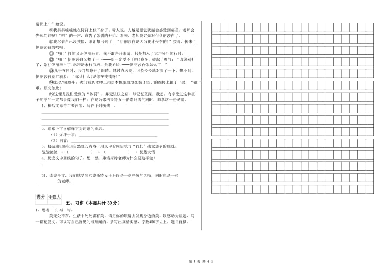 人教版六年级语文下学期全真模拟考试试卷C卷 含答案.doc_第3页