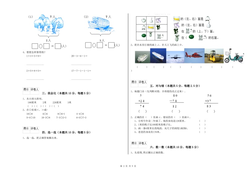 上海教育版2020年一年级数学【上册】开学考试试卷 含答案.doc_第2页