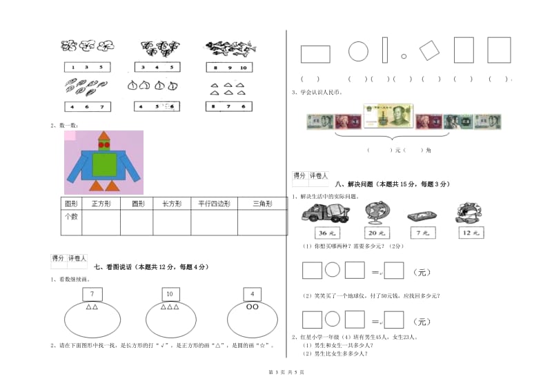 上海教育版2020年一年级数学【上册】开学考试试卷 含答案.doc_第3页