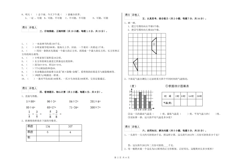 三年级数学【上册】自我检测试题 人教版（附答案）.doc_第2页