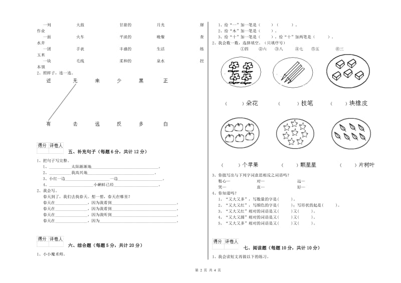 一年级语文下学期综合练习试卷 人教版（附答案）.doc_第2页