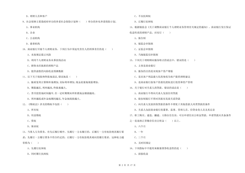 中级银行从业资格《个人理财》能力提升试题A卷 附答案.doc_第2页