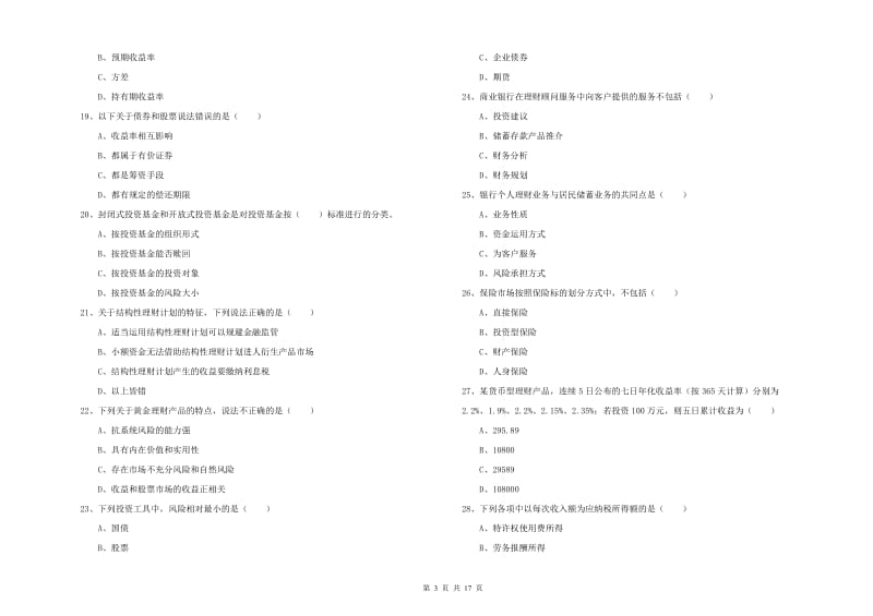 中级银行从业资格《个人理财》能力提升试题A卷 附答案.doc_第3页