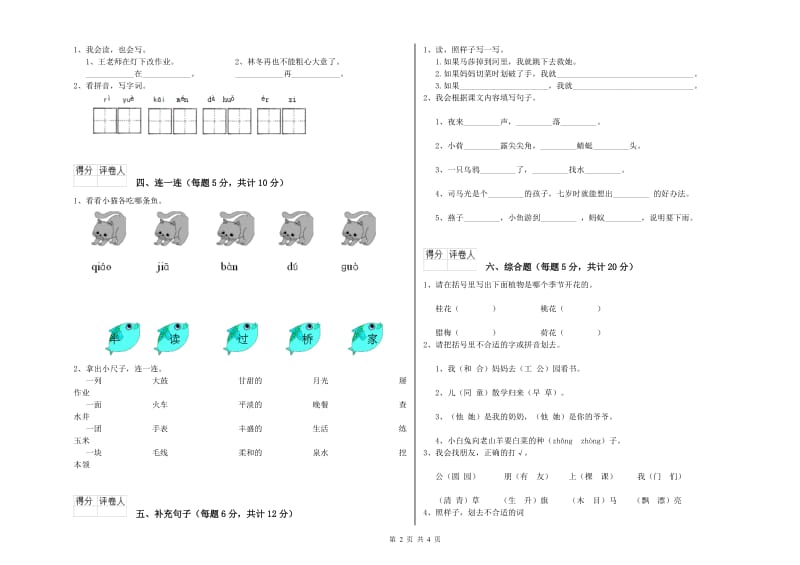 一年级语文下学期月考试卷 豫教版（附解析）.doc_第2页