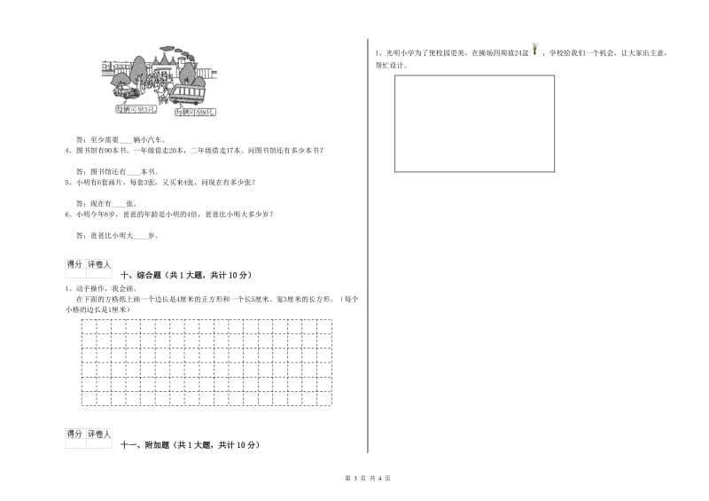 人教版二年级数学【上册】期末考试试卷C卷 含答案.doc_第3页