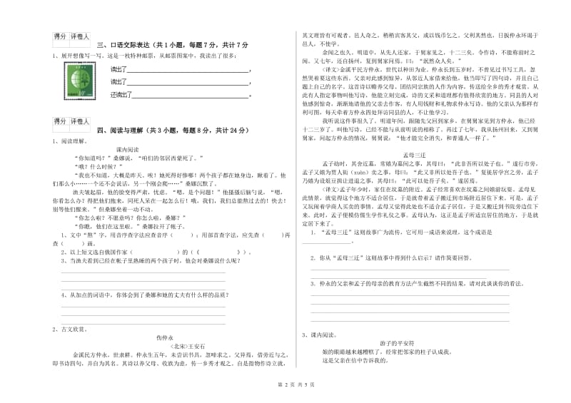 三沙市重点小学小升初语文全真模拟考试试题 附解析.doc_第2页