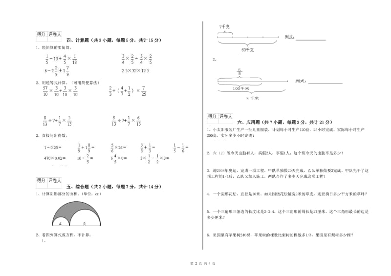 上海教育版六年级数学下学期过关检测试卷C卷 附解析.doc_第2页
