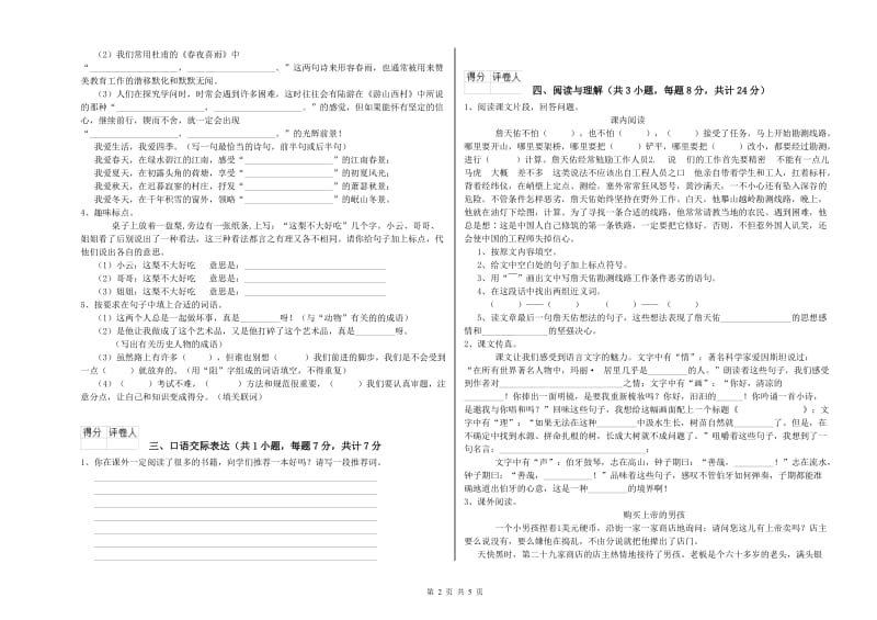 云南省重点小学小升初语文全真模拟考试试卷C卷 含答案.doc_第2页