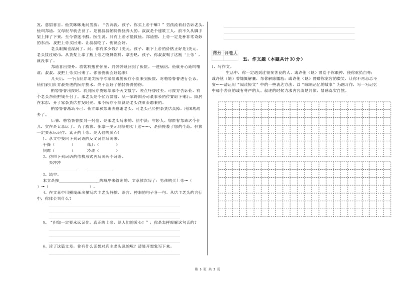 云南省重点小学小升初语文全真模拟考试试卷C卷 含答案.doc_第3页