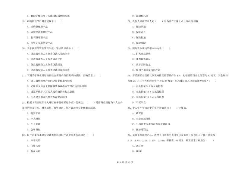 中级银行从业资格证《个人理财》考前练习试卷D卷 附答案.doc_第3页