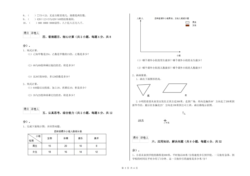 云南省2019年四年级数学上学期每周一练试卷 附解析.doc_第2页