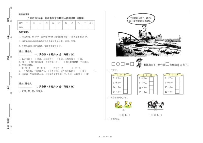 丹东市2020年一年级数学下学期能力检测试题 附答案.doc_第1页