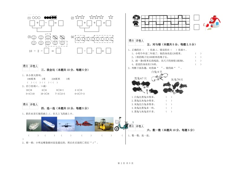 丹东市2020年一年级数学下学期能力检测试题 附答案.doc_第2页