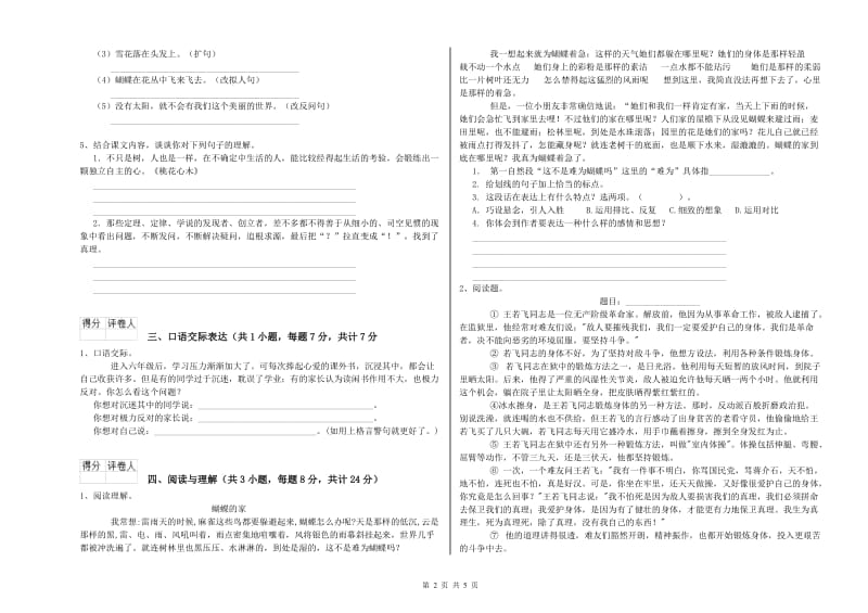 乌兰察布市重点小学小升初语文考前练习试卷 附答案.doc_第2页