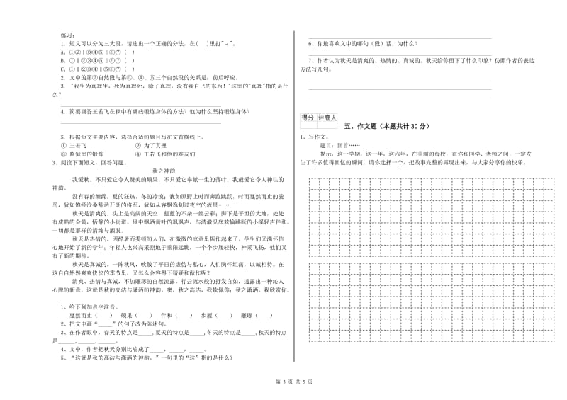 乌兰察布市重点小学小升初语文考前练习试卷 附答案.doc_第3页