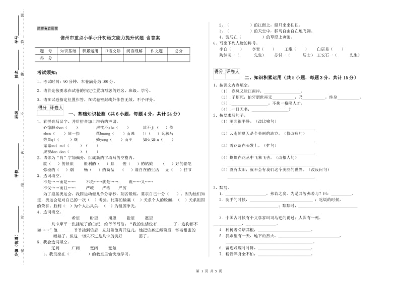 儋州市重点小学小升初语文能力提升试题 含答案.doc_第1页