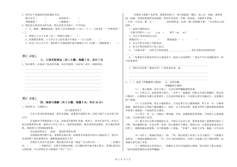 儋州市重点小学小升初语文能力提升试题 含答案.doc_第2页