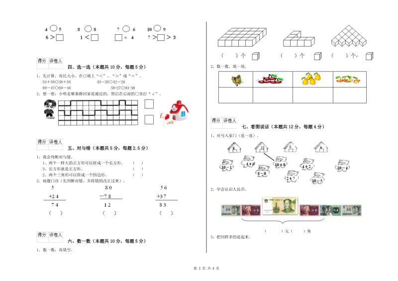 中卫市2020年一年级数学上学期每周一练试卷 附答案.doc_第2页