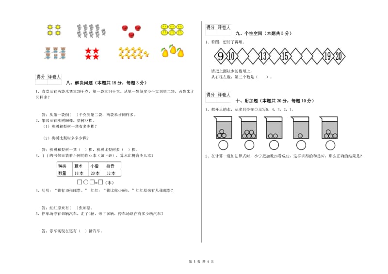 中卫市2020年一年级数学上学期每周一练试卷 附答案.doc_第3页