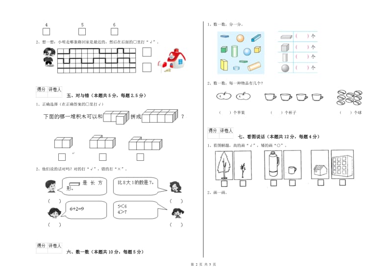 人教版2020年一年级数学【下册】综合练习试卷 附解析.doc_第2页