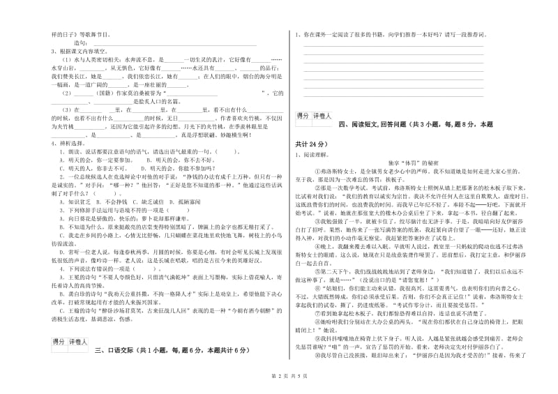 人教版六年级语文上学期能力测试试卷C卷 附答案.doc_第2页