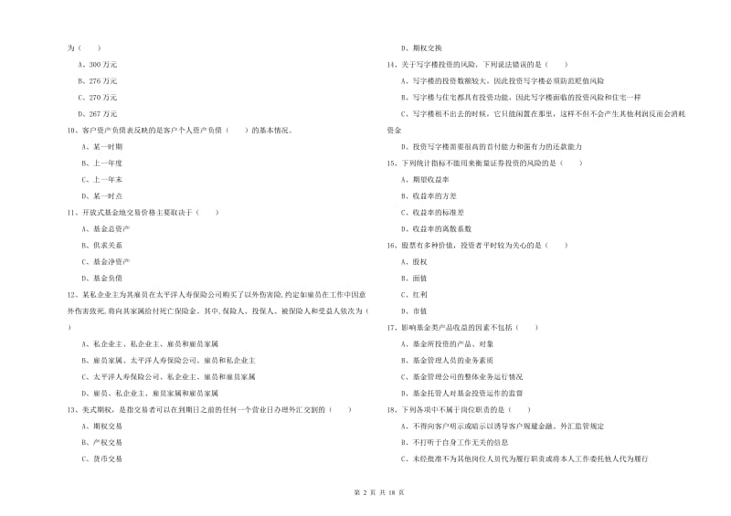 中级银行从业资格《个人理财》能力测试试卷.doc_第2页