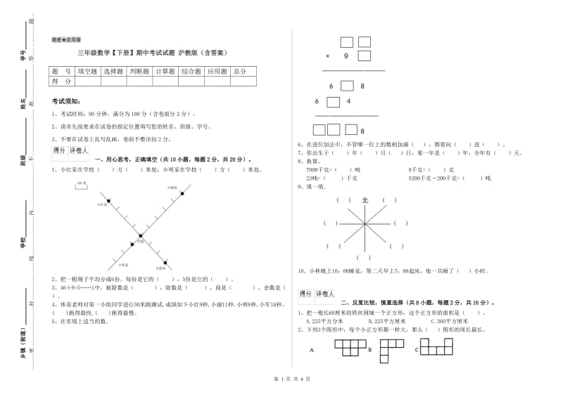 三年级数学【下册】期中考试试题 沪教版（含答案）.doc_第1页