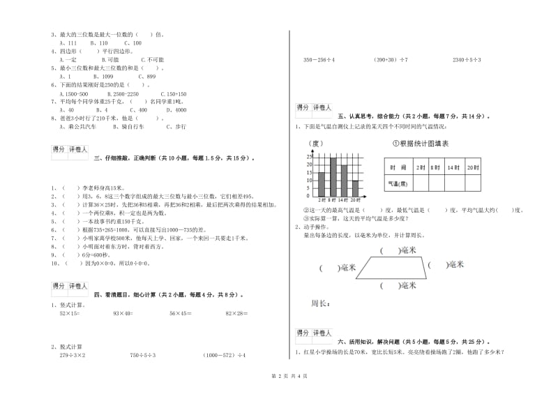 三年级数学【下册】期中考试试题 沪教版（含答案）.doc_第2页