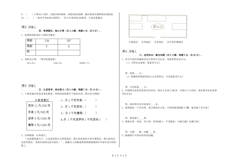 三年级数学下学期全真模拟考试试卷 赣南版（附答案）.doc_第2页