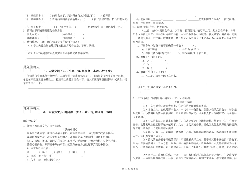 六年级语文【上册】期末考试试题B卷 含答案.doc_第2页