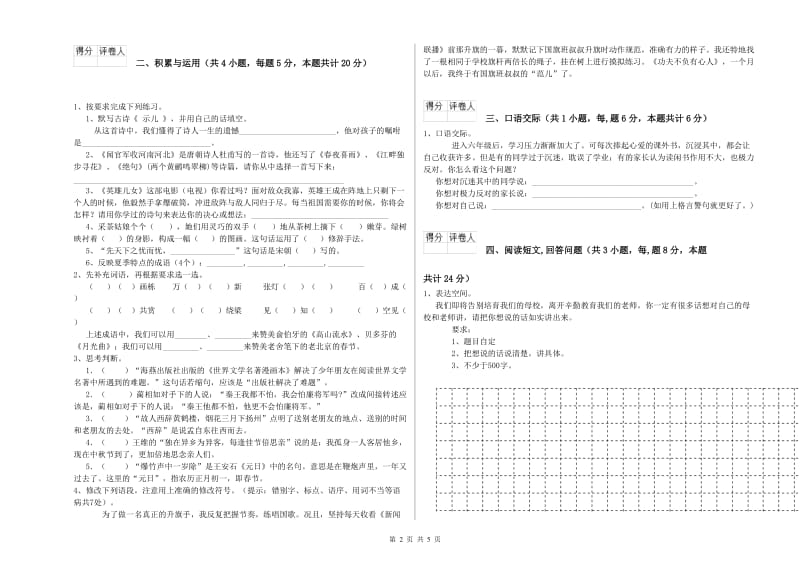 伊犁哈萨克自治州实验小学六年级语文上学期期末考试试题 含答案.doc_第2页