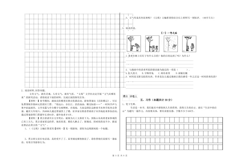 伊犁哈萨克自治州实验小学六年级语文上学期期末考试试题 含答案.doc_第3页